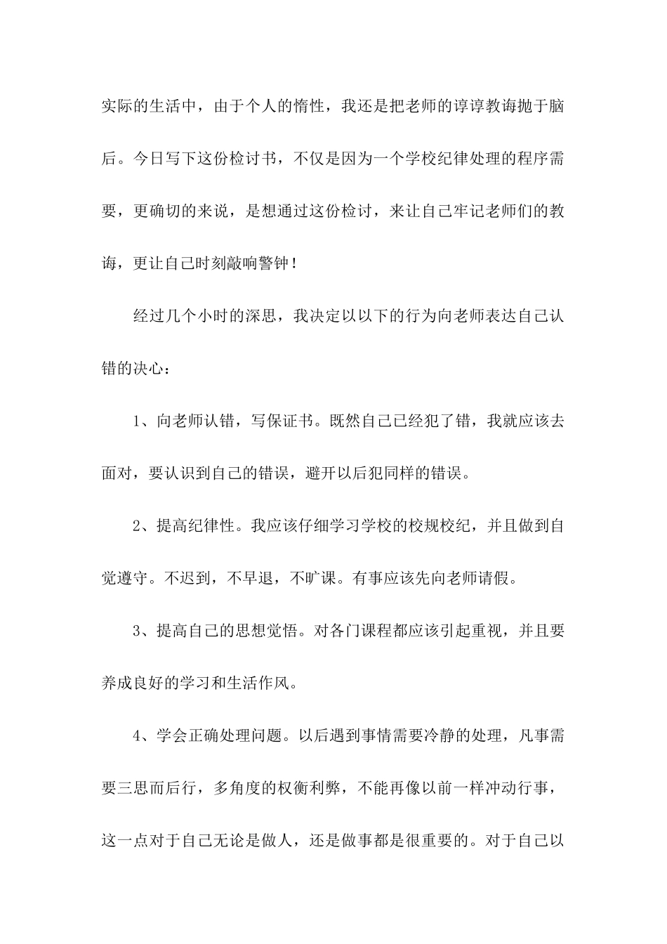 万能的保证书3篇_第2页