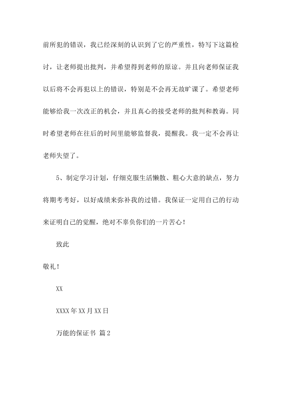 万能的保证书3篇_第3页