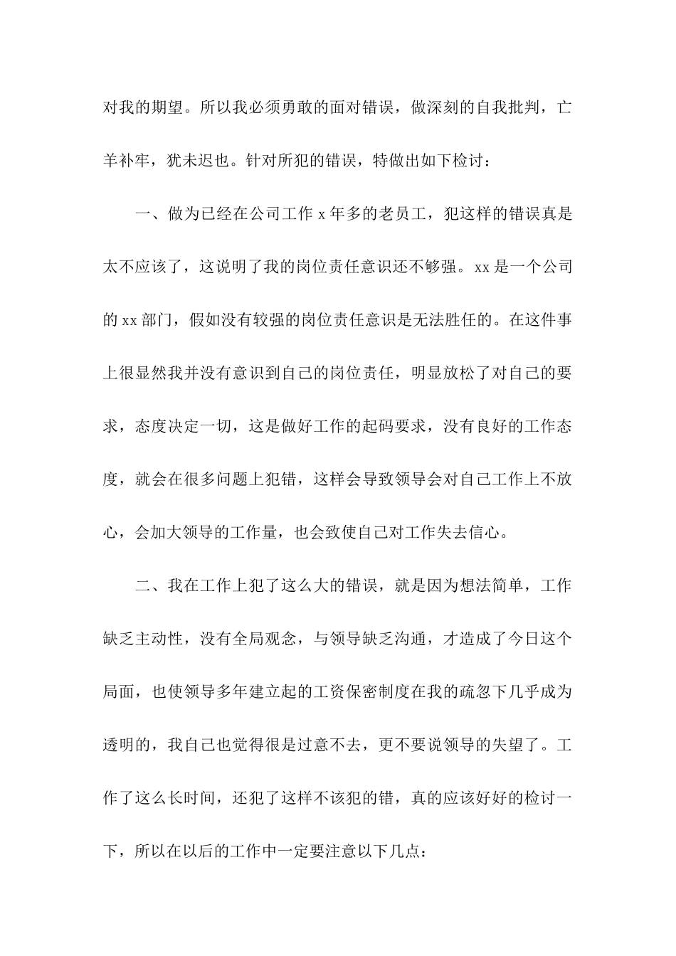 万能检讨书（一）_第2页