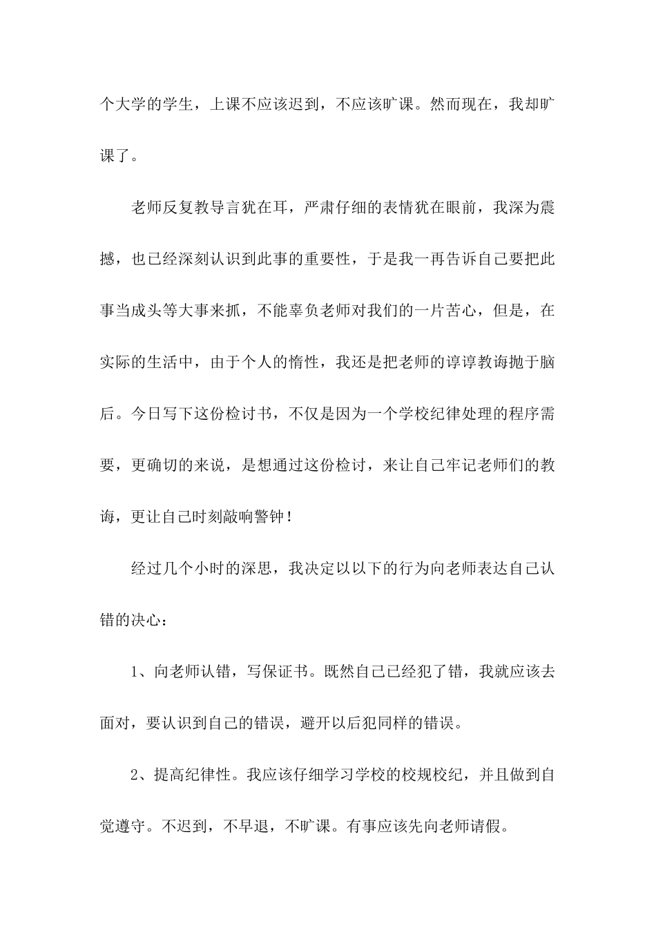 万能的保证书四篇_第2页