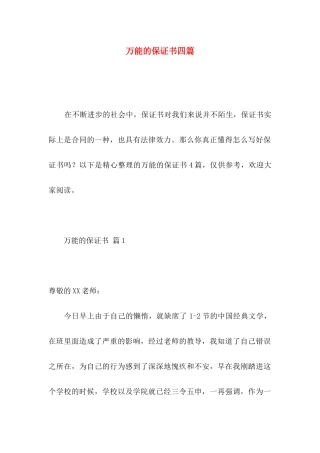 万能的保证书四篇