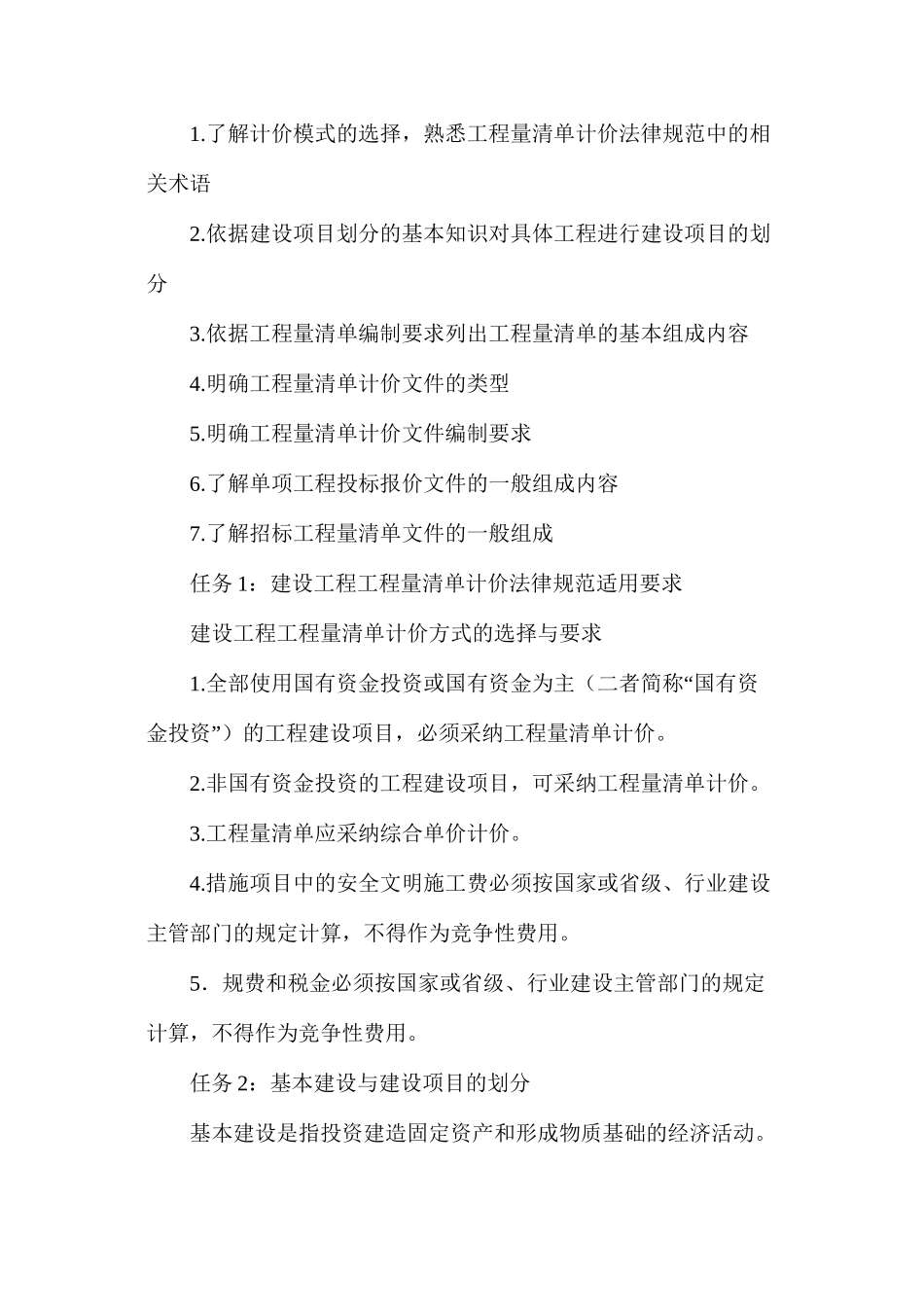 万能的工程量清单计价模板_第2页