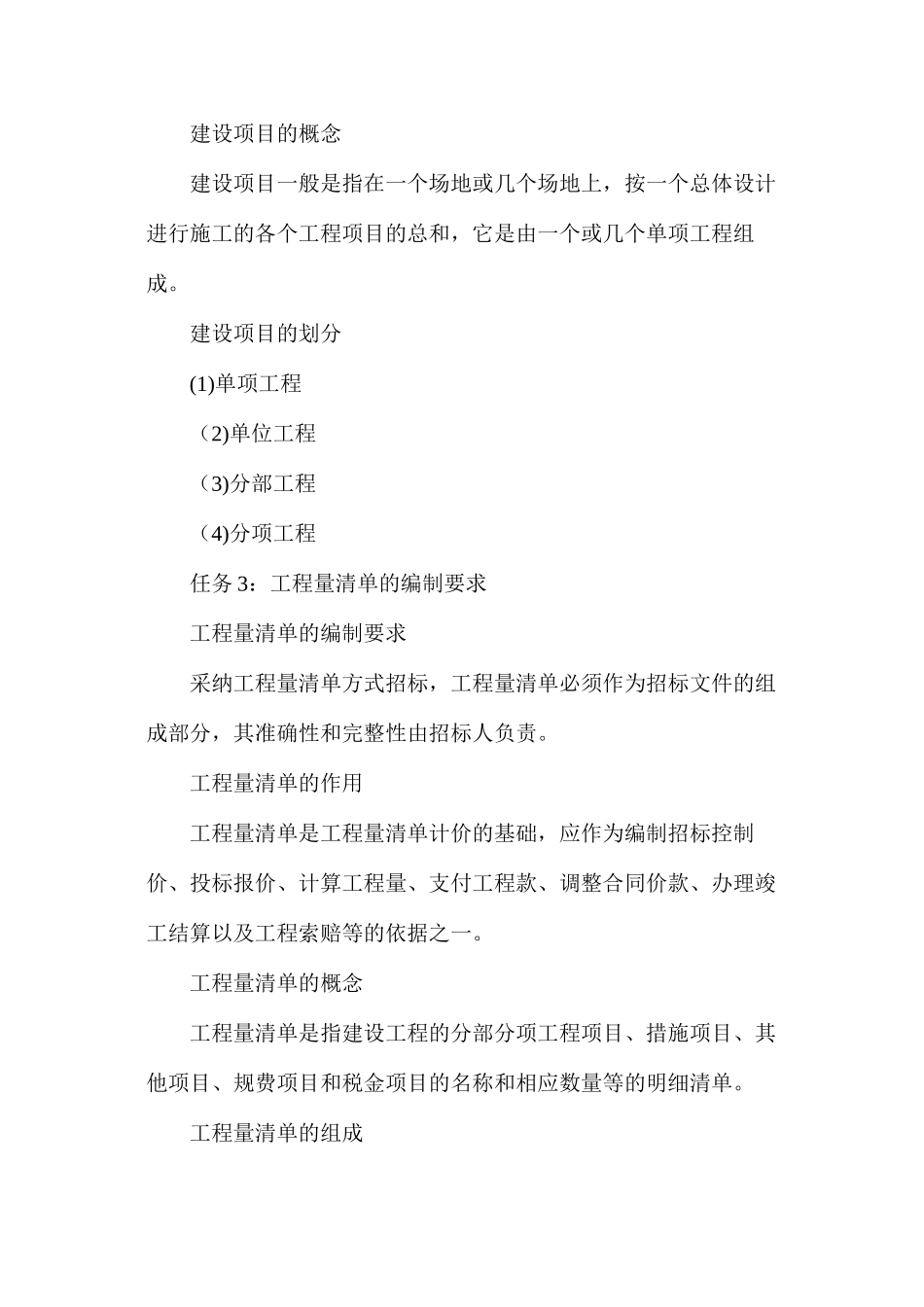 万能的工程量清单计价模板_第3页