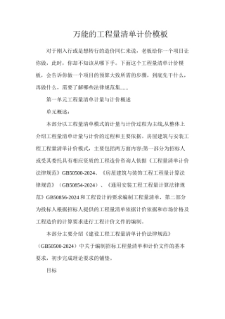 万能的工程量清单计价模板
