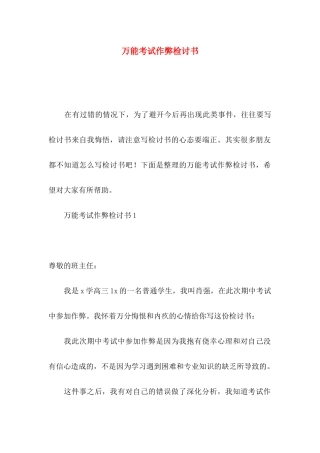万能考试作弊检讨书