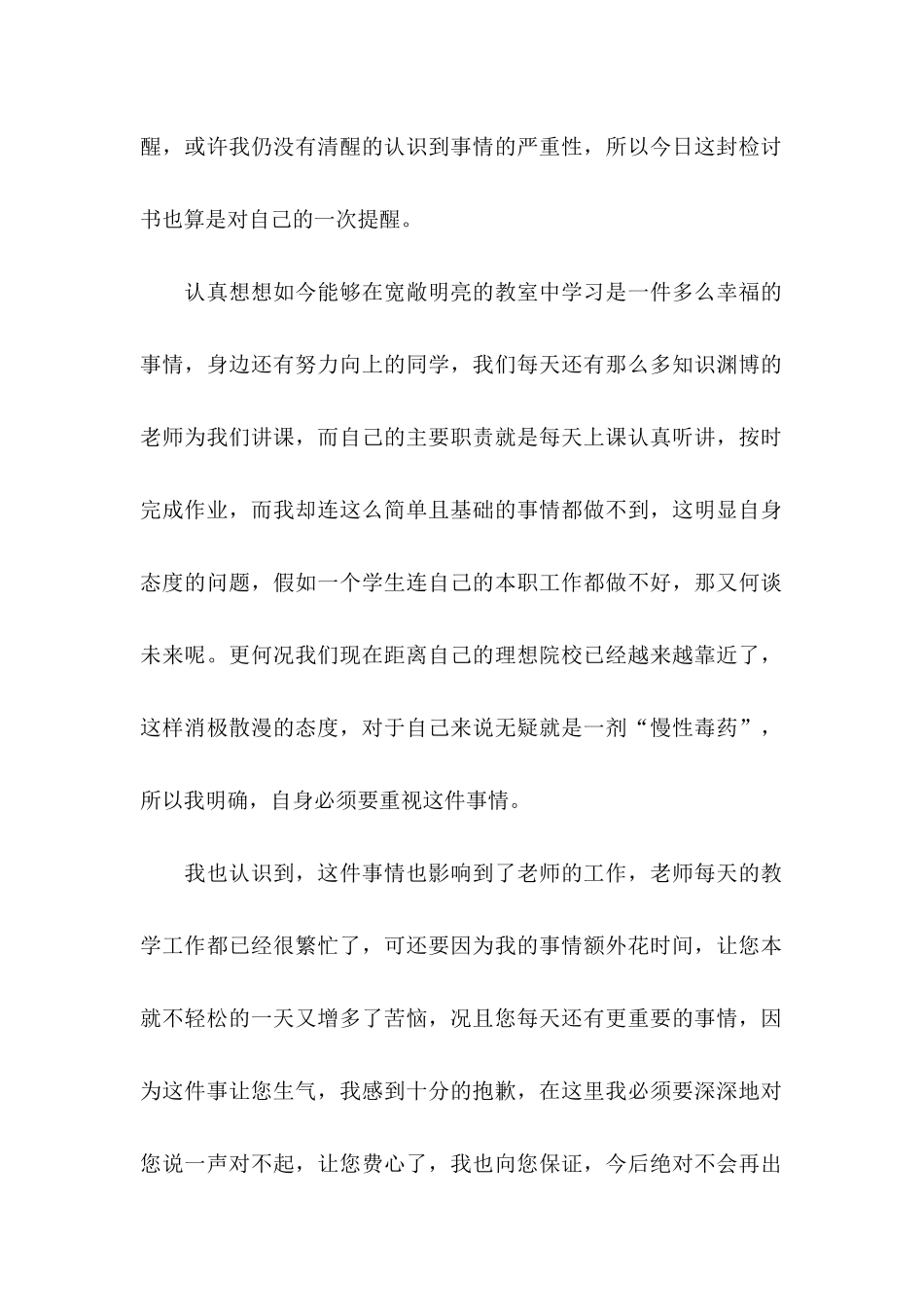 万能认错检讨书_第2页