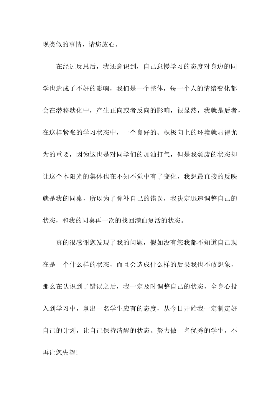 万能认错检讨书_第3页