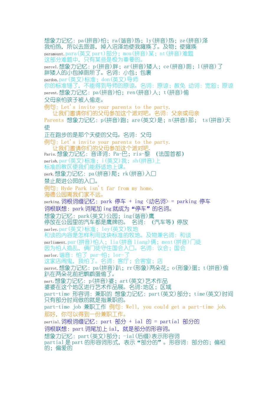 万词右脑光速图形图像记单词-最符合中国人习惯之方法-p_第3页