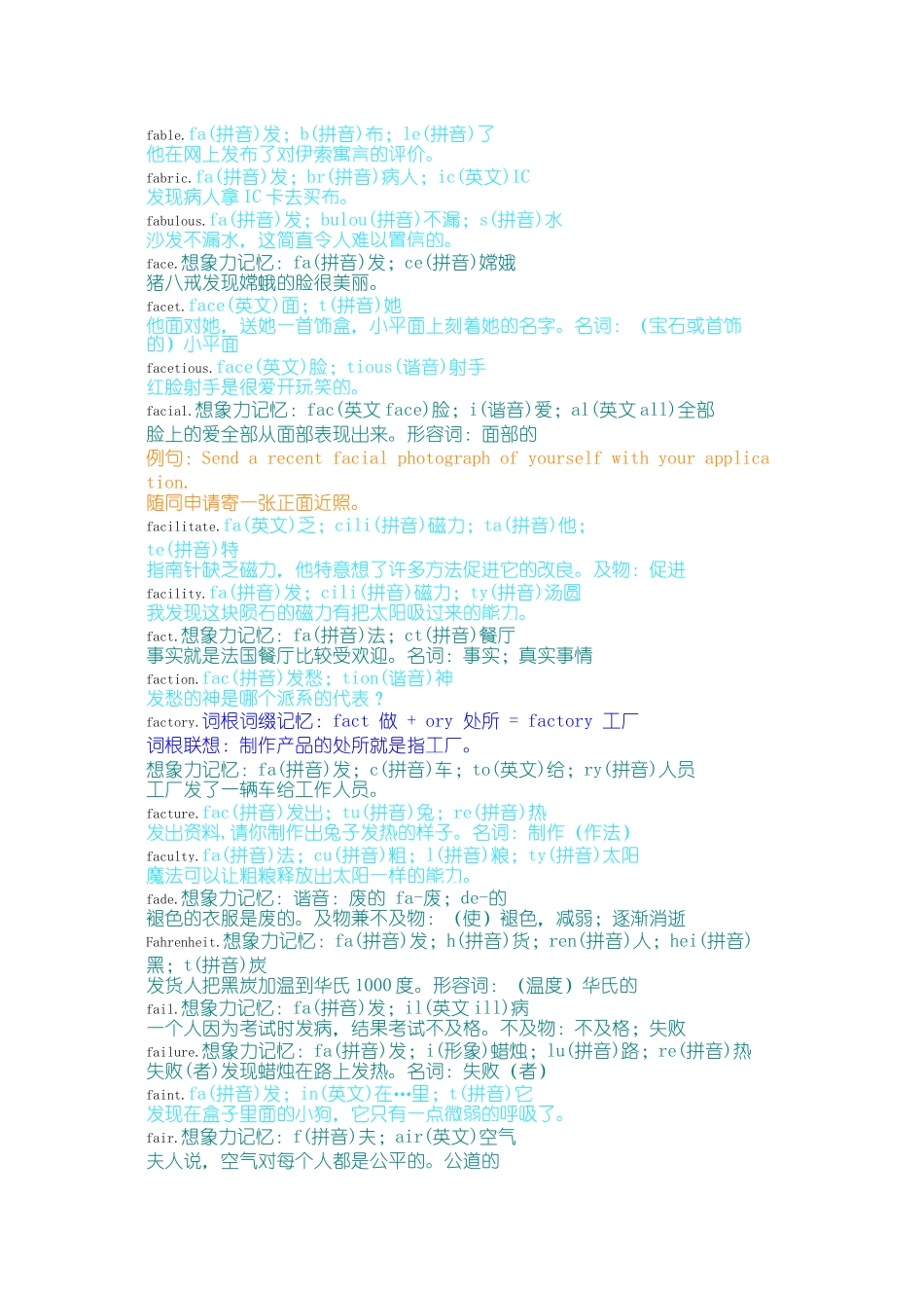 万词右脑光速图形图像记单词-最符合中国人习惯之方法f_第1页