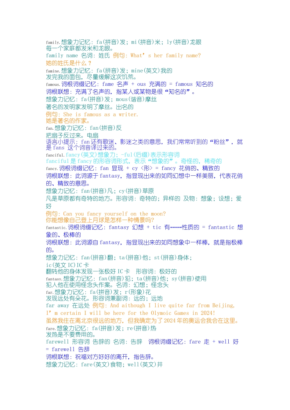 万词右脑光速图形图像记单词-最符合中国人习惯之方法f_第3页