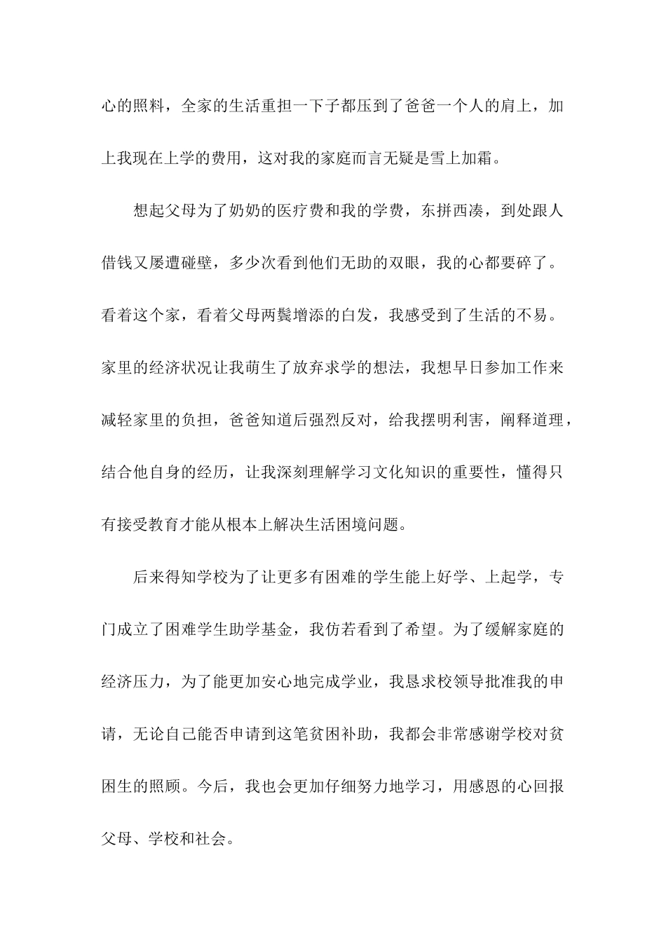 万能贫困申请书_第2页