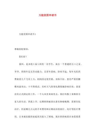 万能贫困申请书