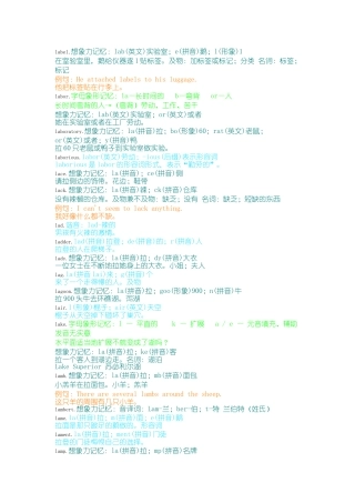 万词右脑光速图形图像记单词-最符合中国人习惯之方法l