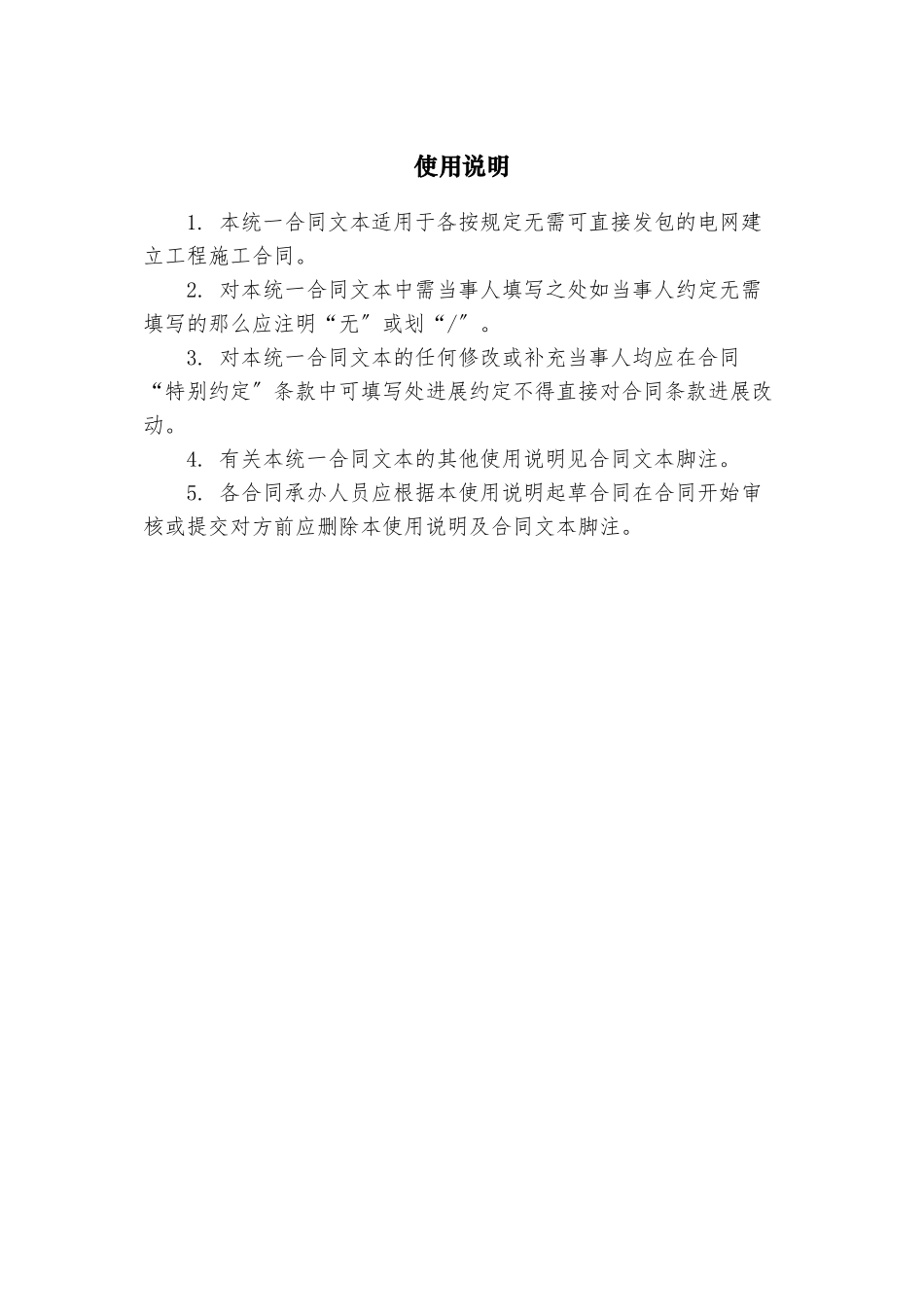 万载县电网建设工程施工合同2_第2页