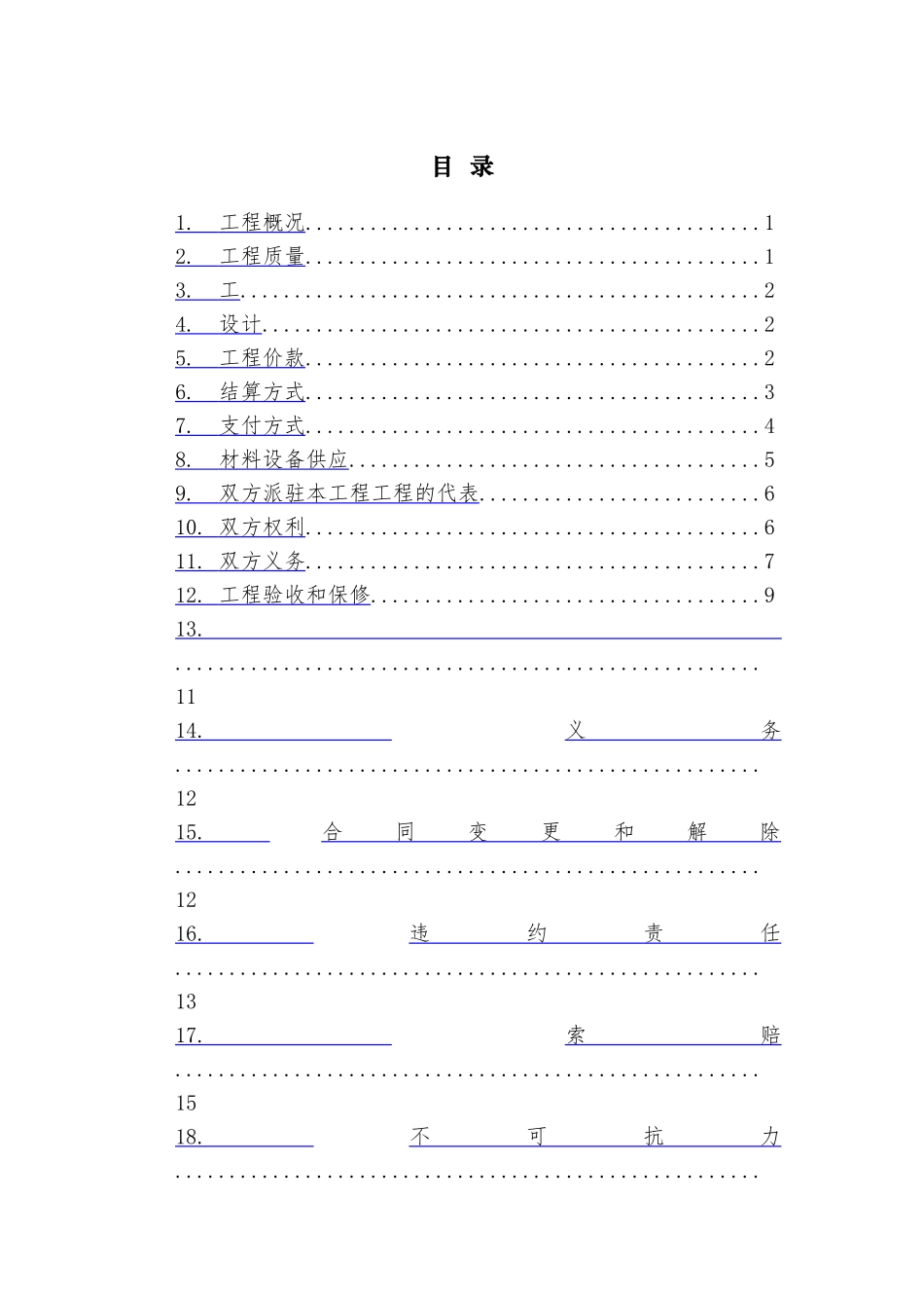 万载县电网建设工程施工合同2_第3页
