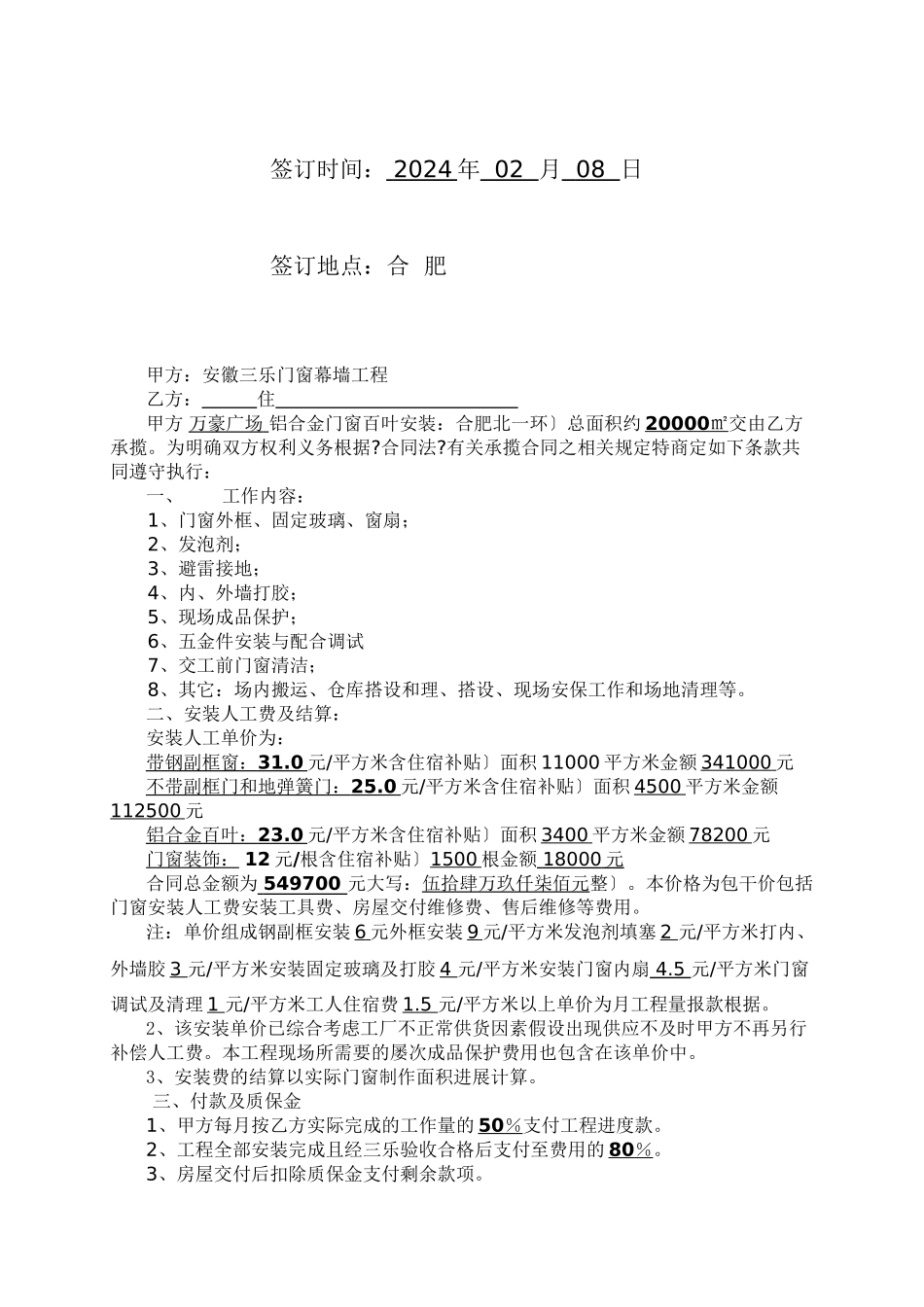 万豪安装合同_第2页