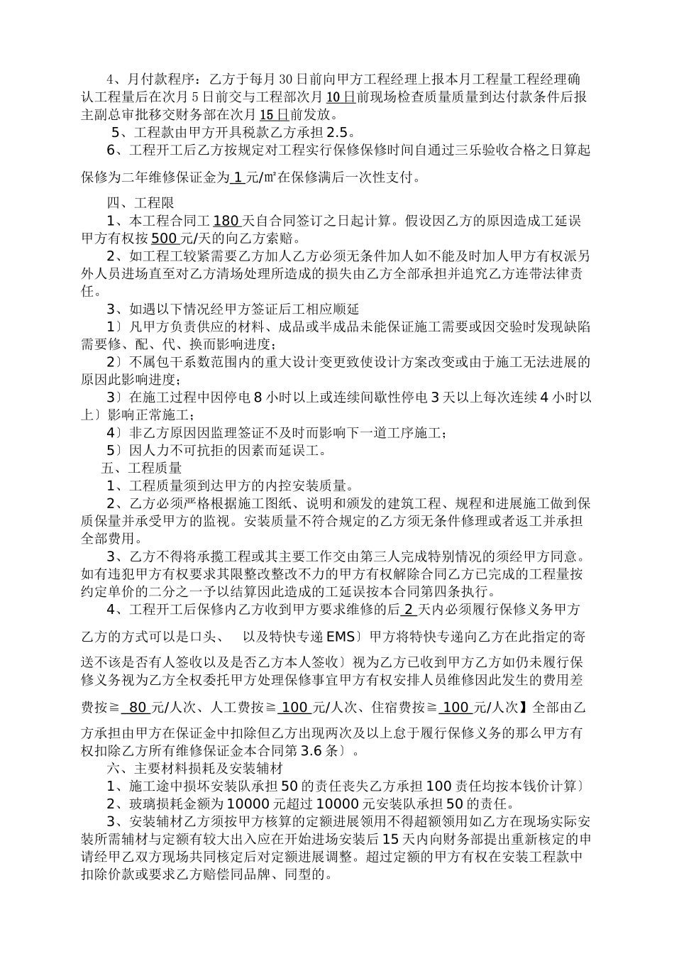 万豪安装合同_第3页