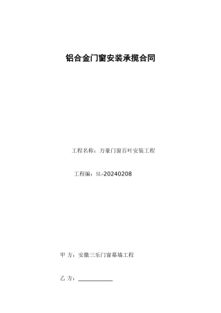 万豪安装合同