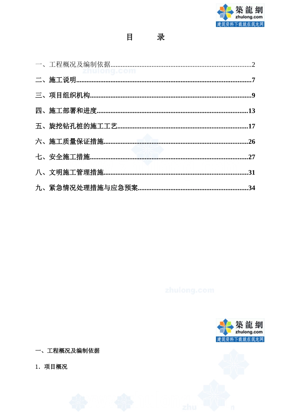 万达广场深基坑围护结构旋挖钻孔灌注桩施工方案_第1页