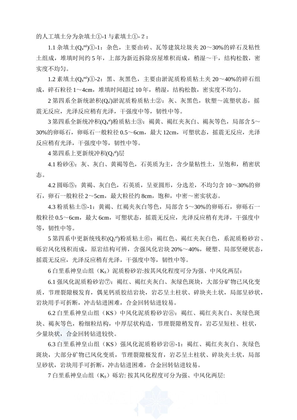 万达广场深基坑围护结构旋挖钻孔灌注桩施工方案_第3页