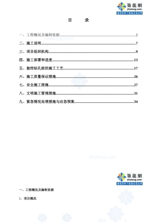 万达广场深基坑围护结构旋挖钻孔灌注桩施工方案