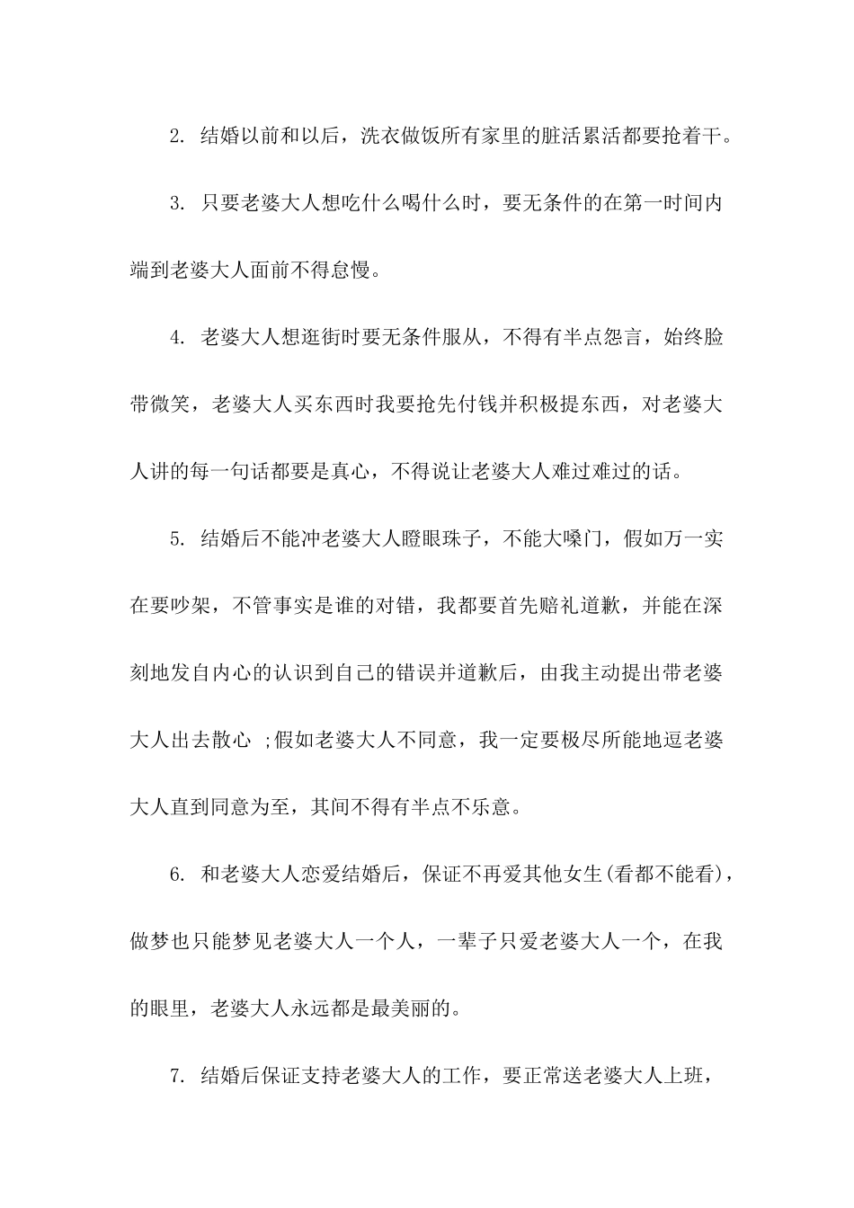 丈夫保证书6篇_第2页