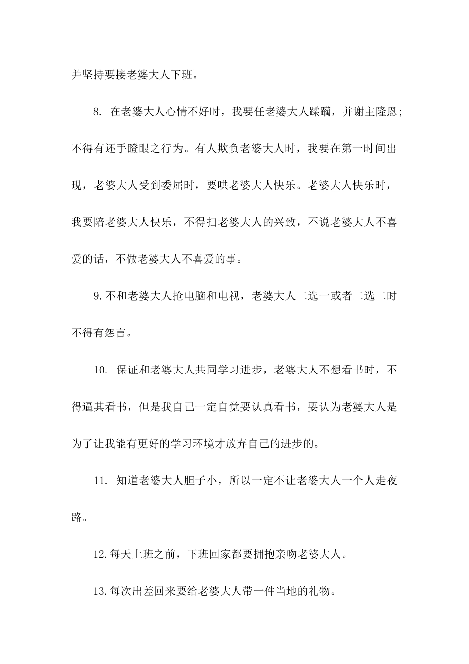 丈夫保证书6篇_第3页