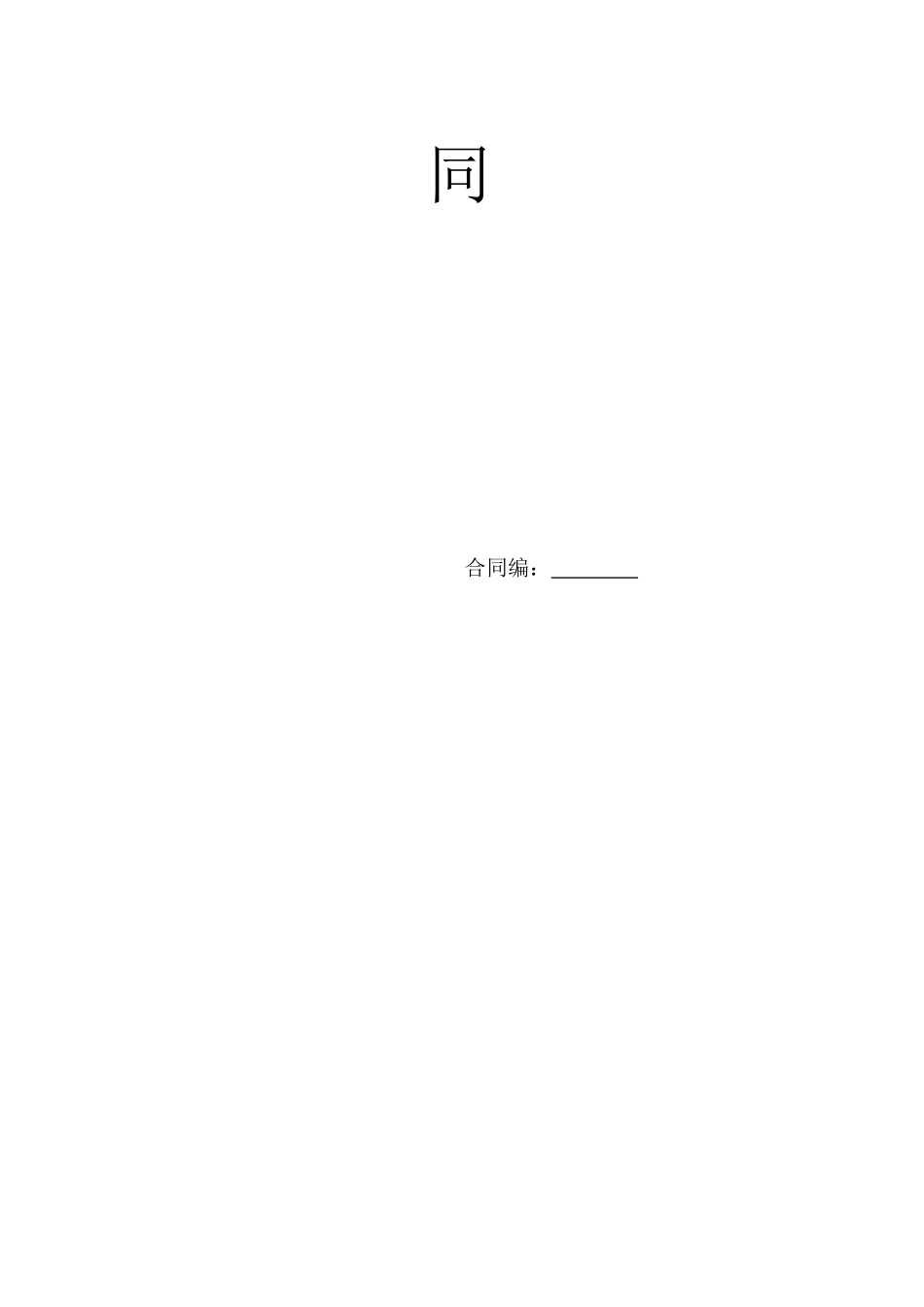 万达步行街租赁合同法律事务部审核稿(DOC13页)_第2页