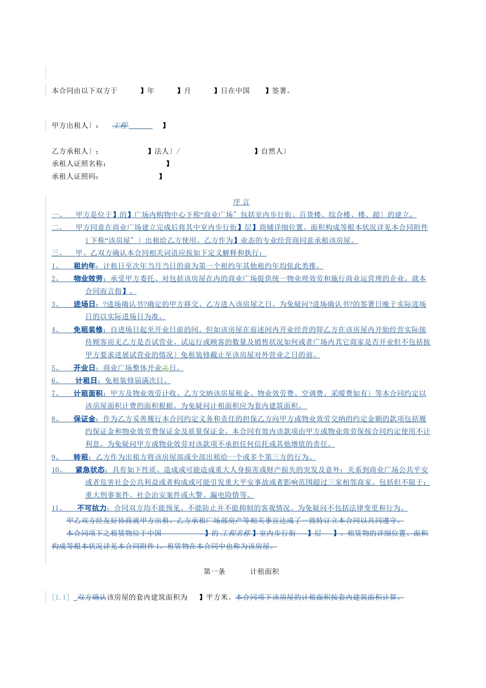 万达步行街租赁合同法律事务部审核稿(DOC13页)_第3页