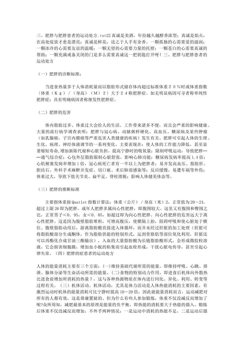 三、肥胖与肥胖患者的运动处方_第1页