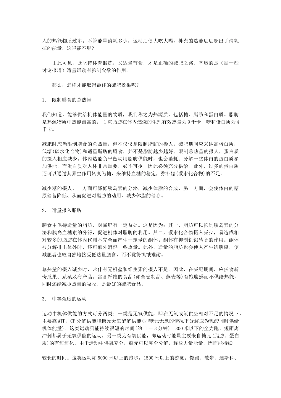 三、肥胖与肥胖患者的运动处方_第2页