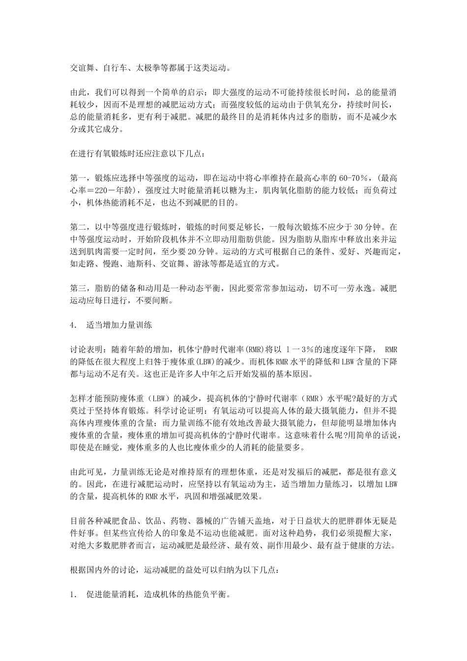 三、肥胖与肥胖患者的运动处方_第3页