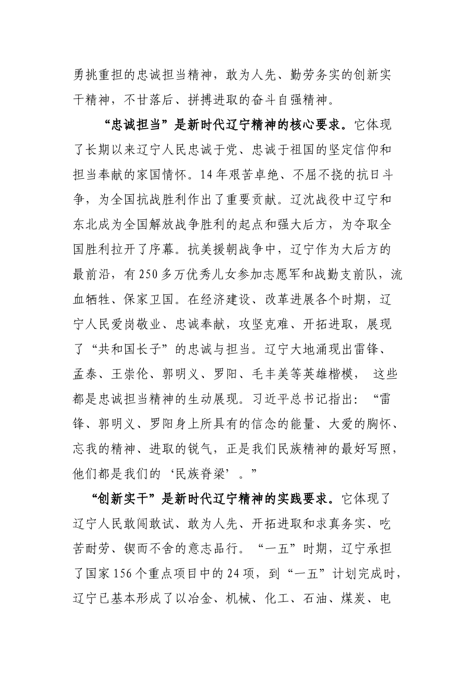 三、新时代辽宁精神_第2页