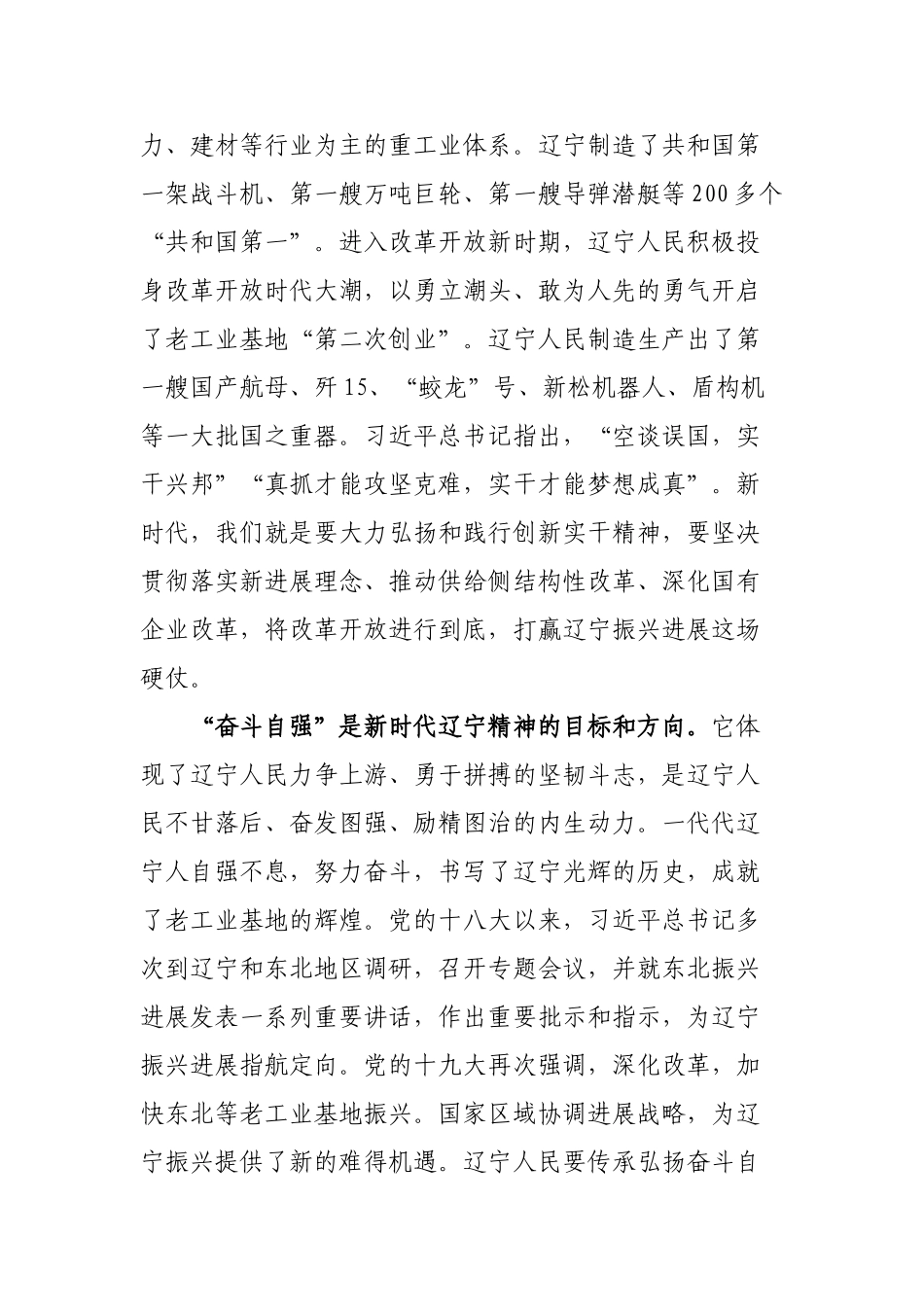 三、新时代辽宁精神_第3页