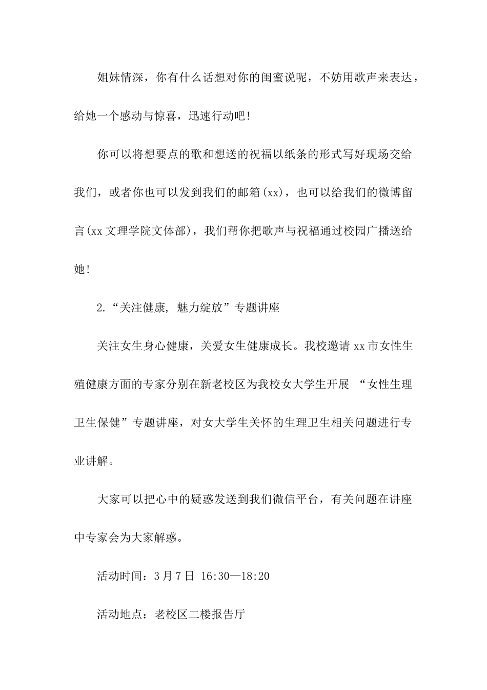 三七女生节活动策划书_第2页