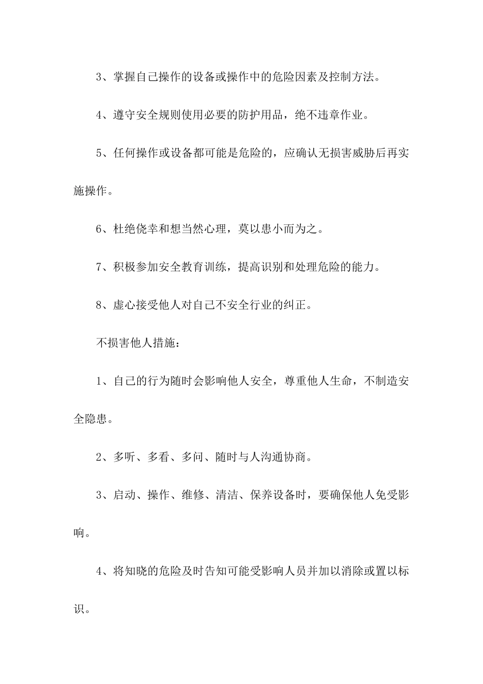 三不伤害的保证书五篇_第2页