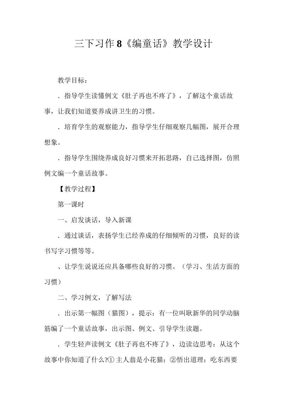三下习作8《编童话》教学设计_第1页