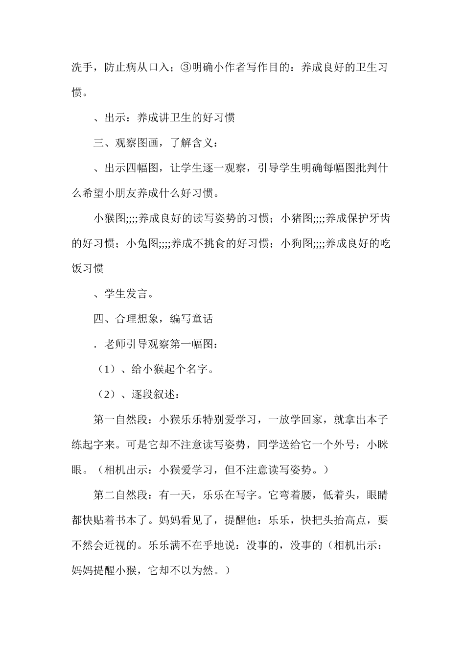 三下习作8《编童话》教学设计_第2页