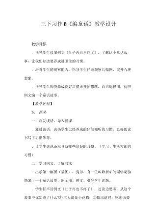 三下习作8《编童话》教学设计