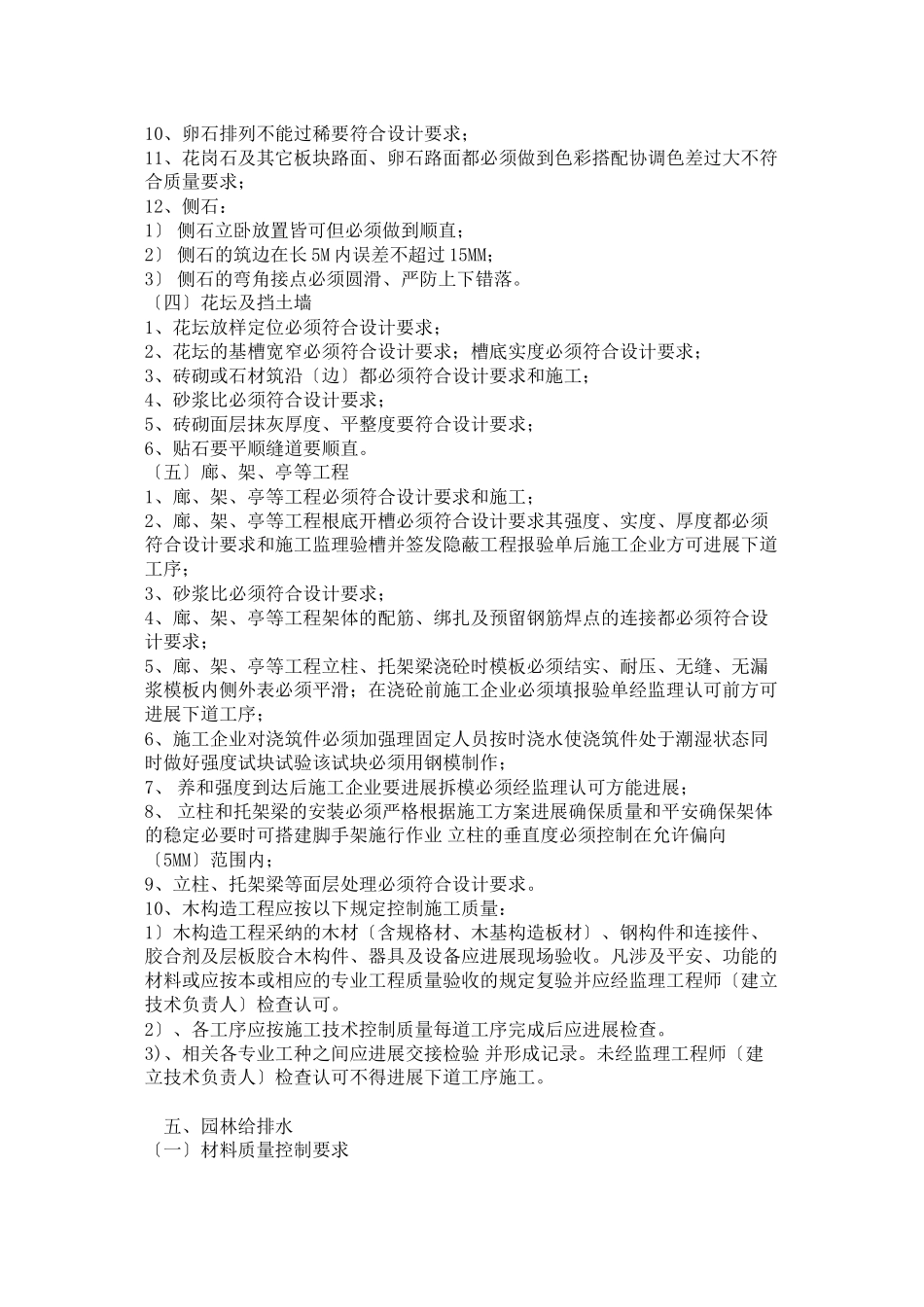 三一重机专家楼景观工程监理实施细则_第2页