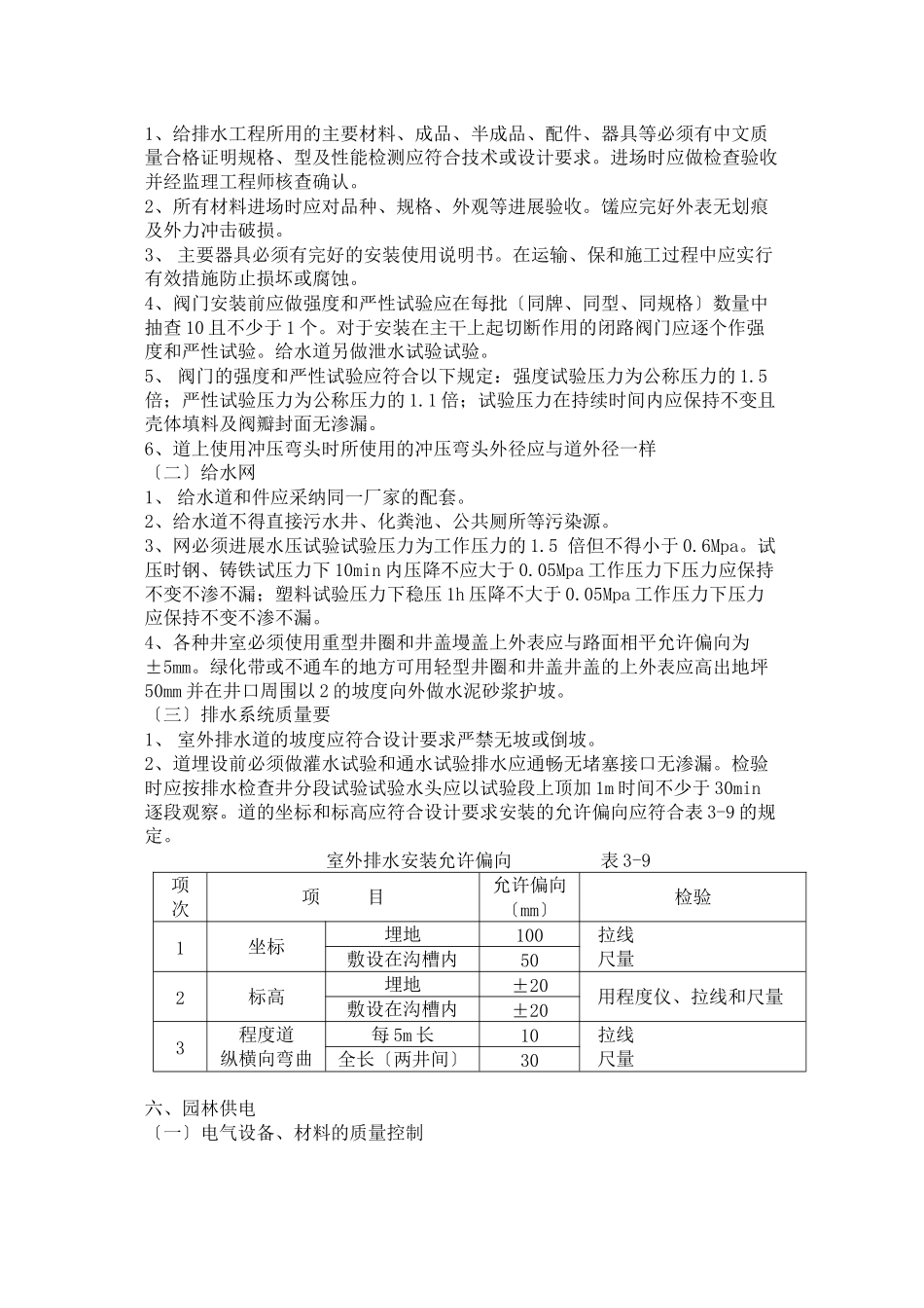 三一重机专家楼景观工程监理实施细则_第3页