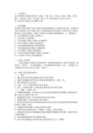 三一重机专家楼景观工程监理实施细则