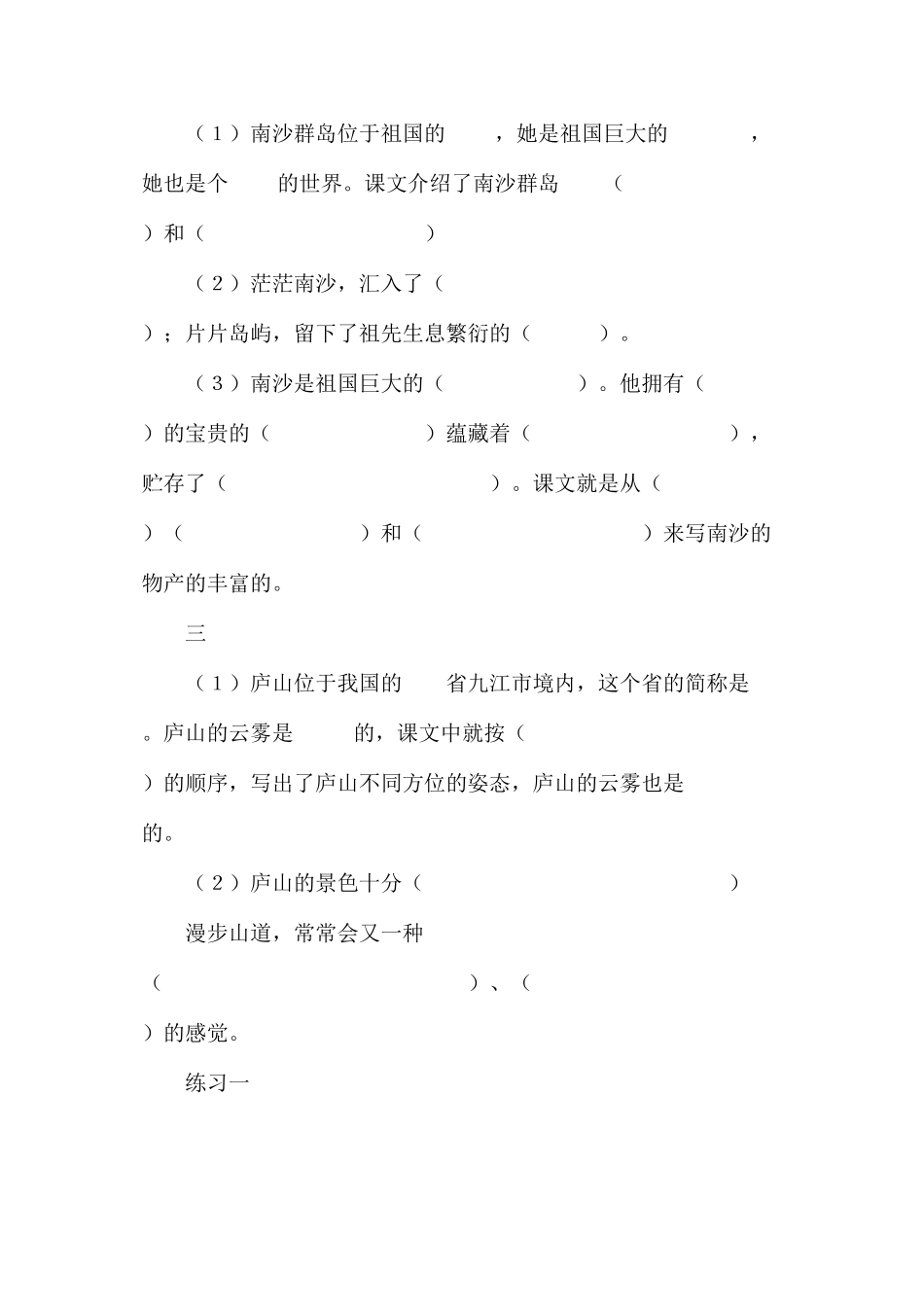 三下1-4单元课文内容填空_第2页