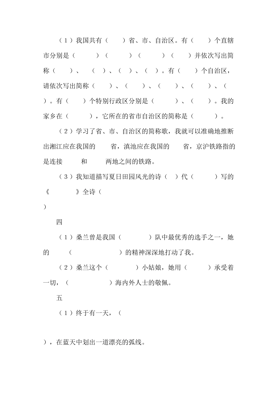 三下1-4单元课文内容填空_第3页