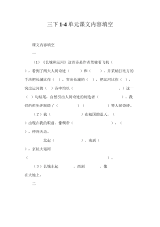 三下1-4单元课文内容填空