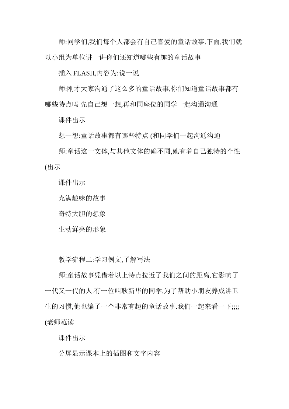 三下习作8编写童话故事_第2页