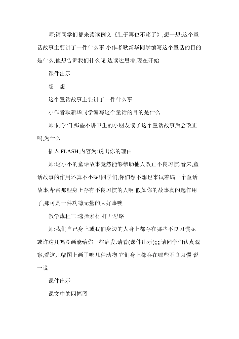 三下习作8编写童话故事_第3页