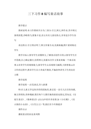 三下习作8编写童话故事