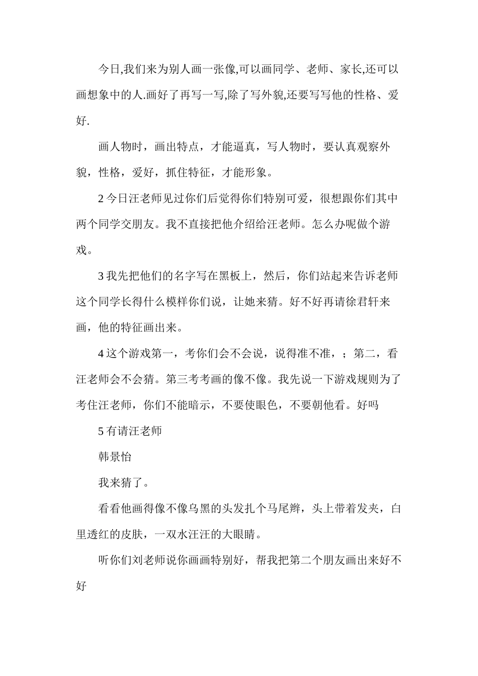 三下习作二教学设计_第2页