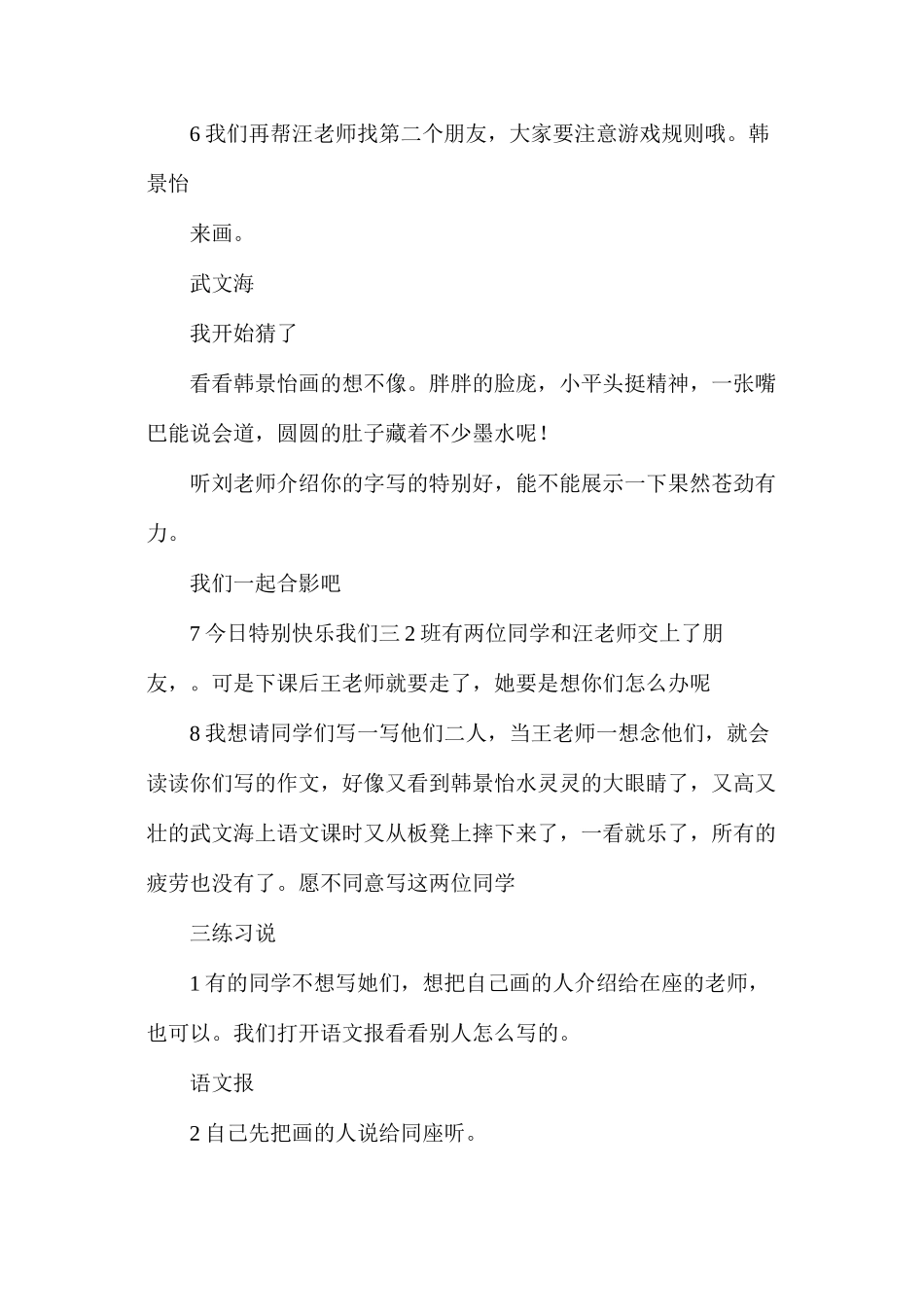 三下习作二教学设计_第3页